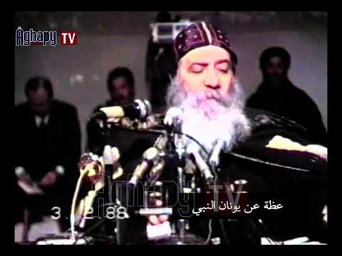 الله ارسل حتى التجارب والضيقات لتخليص الانسان ولابد نستجيب قداسة البابا شنوده الثالث قناة اغابى