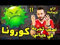 تجربتي مع كورونا فيروس My Experience With Covid 19 دلوقتي بس فهمت قيمة ال كابتن دوله 