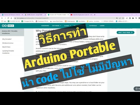 Arduino Portable | วิธีทำ portable ให้ Code ใช้กับคอมฯเครื่องอื่นได้โดยไม่มีปัญหา | Arduino#58