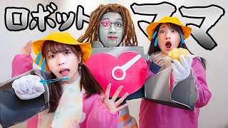 本物のママはもういらない！？もしもママがロボットになったら・・・！【寸劇】