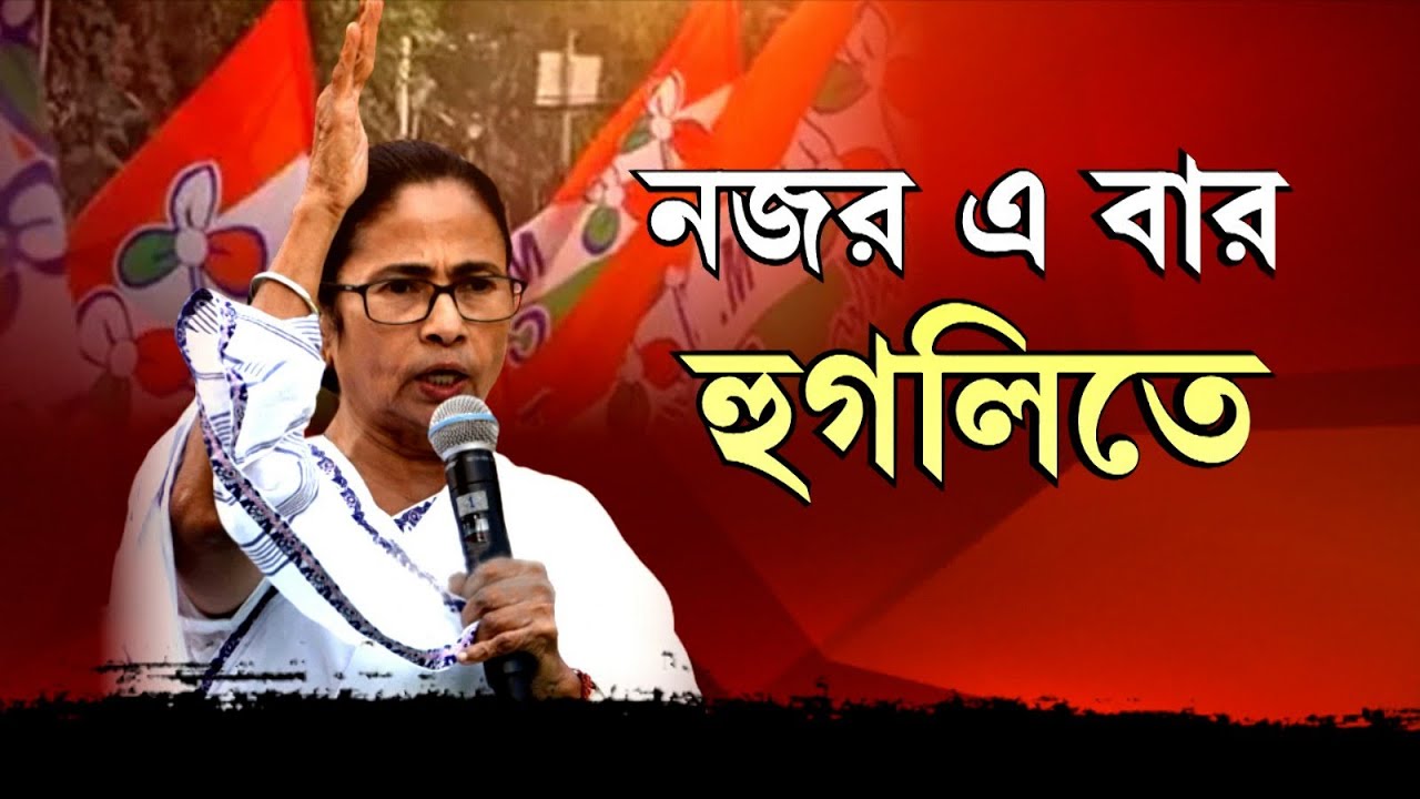 Hooghly : কেন্দ্রীয় সরকারি প্রকল্পে কলেই বসছে মিটার! হুগলিতে তুঙ্গে তরজা । Bangla News