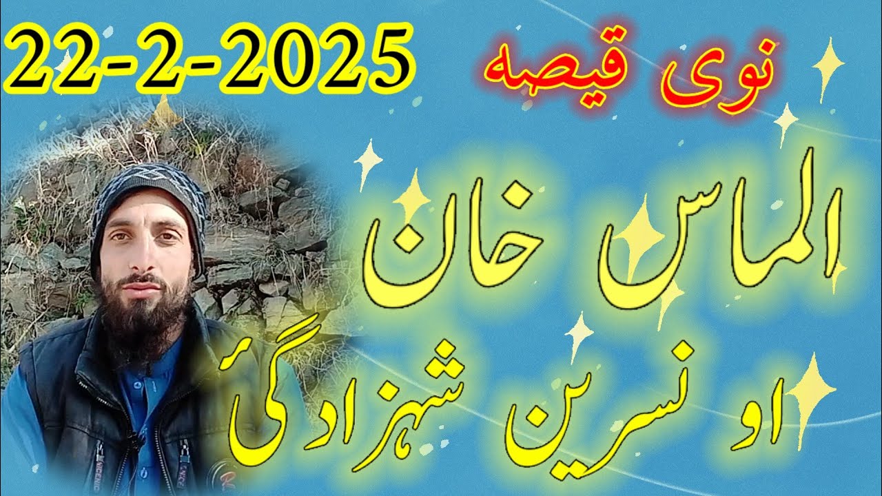 Almas Khan aw Nasren Shahzadgai - Pashto story - Da qeso ba