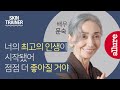 경이로운 소문의 위겐, 배우 문숙의 힐링이 되는 위로 한 마디! 이런 분이.. 진짜 멘토지♥ | 얼루어코리아 Allure Korea