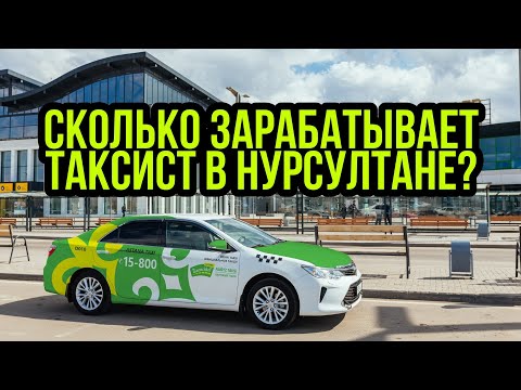 Видео: Как да хванем улично такси в Астана, Казахстан - Matador Network