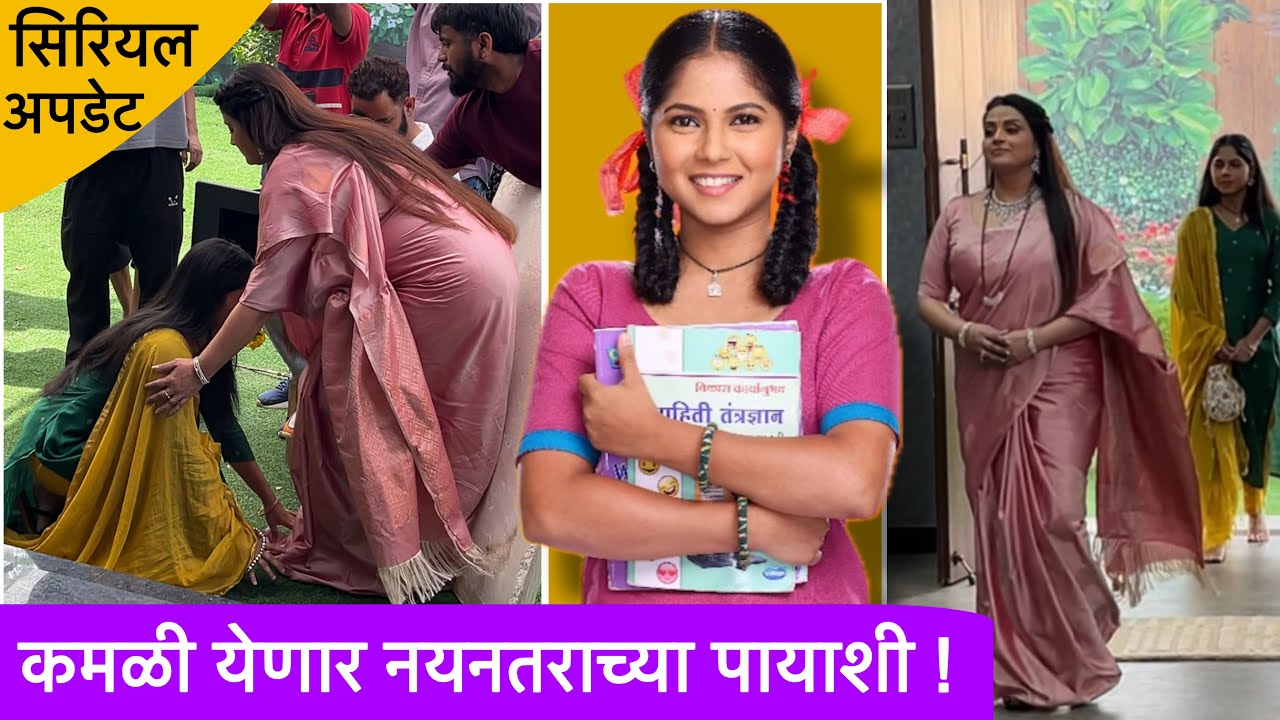 कमळी मालिकेत नवा धमाका होणार | 