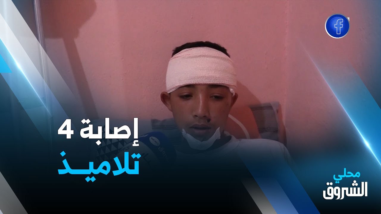 #عين_الدفلى: إصابة 04 تلاميذ بجروح خطيرة بعد سقوطهم من حافلة نقل مدرسي بـ #برج_الأمير_خالد