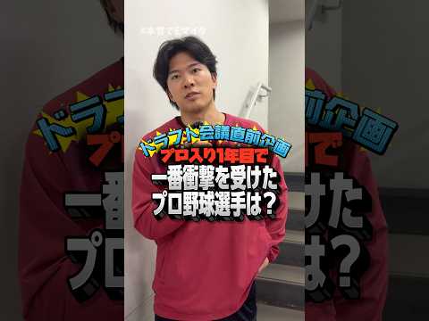 【プロ野球選手になる皆さんへ】ボクはプロ1年目にこんな洗礼を浴びました?‍♂️