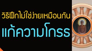 อารมณ์โกรธ วิธีแก้ไม่ใช่เรื่องง่ายๆ ต้องฝึกเรื่อยๆ , ระงับอารมณ์โกรธ , หงุดหงิดง่าย