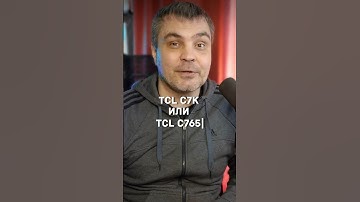 TCL C7K стоит ли брать новинку 2025 или лучше c765? #димасурала #телевизор #playstation