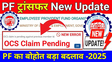 🛑 PF Transfer New Error ✅ OCS claim is pending against previous member Id || @ssmsmarttech