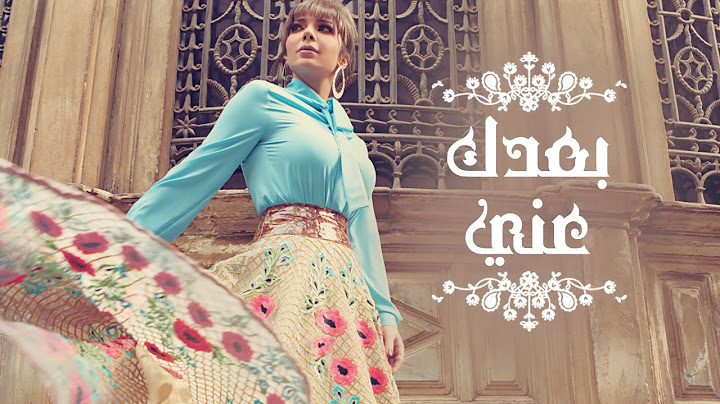 Assala - Boaadak Ani  | آصالة - بعدك عني [LYRICS]