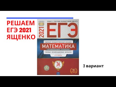Ященко егэ 2022 математика профиль. Егэ математика база ященко. Ященко егэ 2022 математика профиль. Ященко егэ 2022 математика база. Фипи ященко типовые варианты огэ 2022 математика.