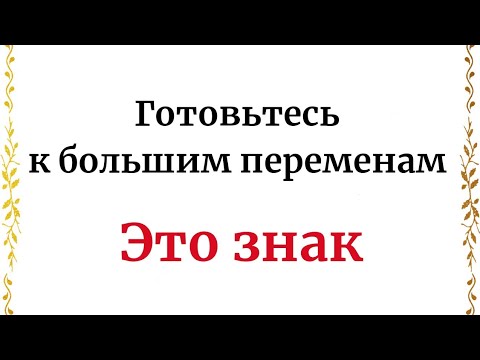 Готовьтесь к большим