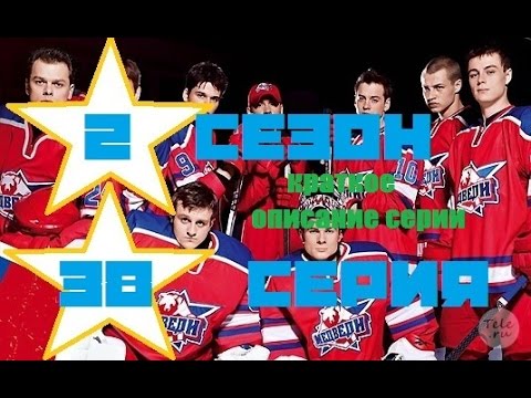 Молодежка 2 сезон 38 серия 78 смотреть краткое описание серии сериал молодёжка 3 сезон стс hd