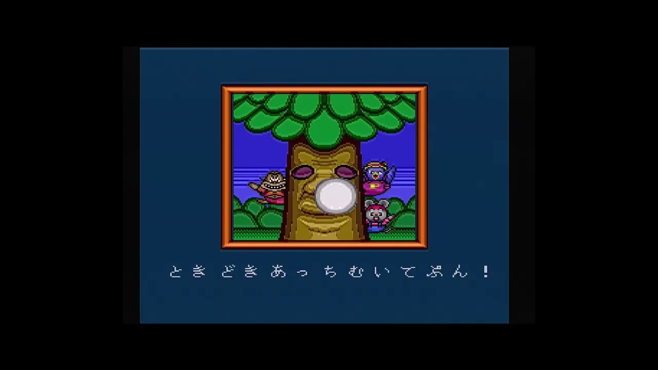 PCエンジン にこにこぷん オープニング - YouTube