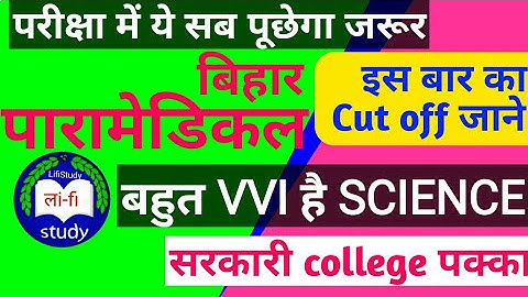 SCIENCE Guess Question |Bihar Paramedical (PM/PMD) exam VVI