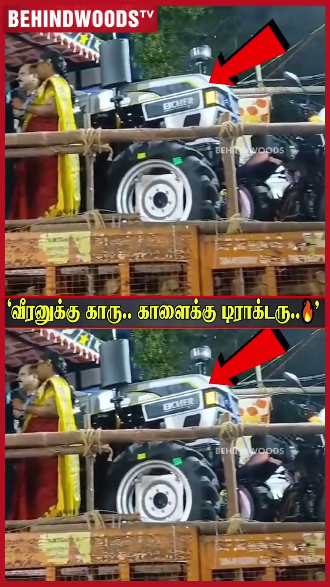 'வீரனுக்கு காரு.. காளைக்கு டிராக்டரு..' ? களைகட்டிய அவனியாபுரம் ஜல்லிக்கட்டு