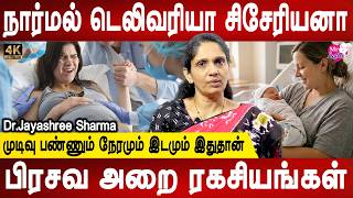 கடைசி நிமிடம் நடப்பது என்ன | Normal Delivery or C-Section? | Dr.Jayashree sharma | Mr ladies