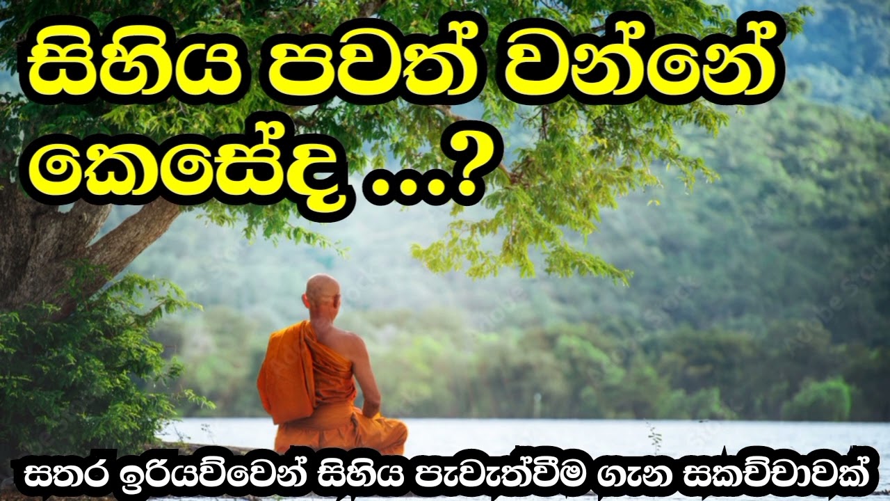 වර්තමානයේ  සිහිය පවත් වන්නේ කෙසේද..?  niwan margaya   meditation