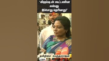 Tamilisai Soundararajan | TVK Vijay | TVK Alliance | BJP | Sun news