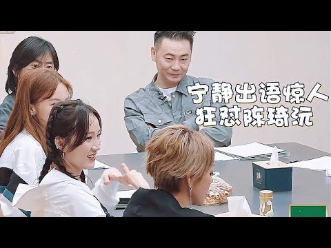 宁静出语惊人狂怼陈琦沅，注意陈琦沅下意识的表情，孟佳都笑疯