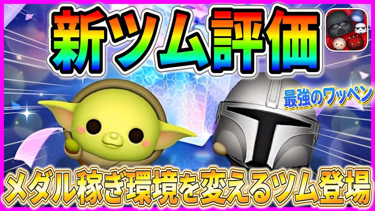 New Tsum Review] The Mandalorian+ is OP: First-Ever 