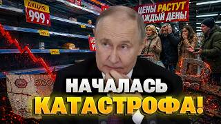 Пышные ПОХОРОНЫ в РФ! Кремль ПРОИГРАЛ — экономика Путина РУХНУЛА! Россиянам — ТРУБА!