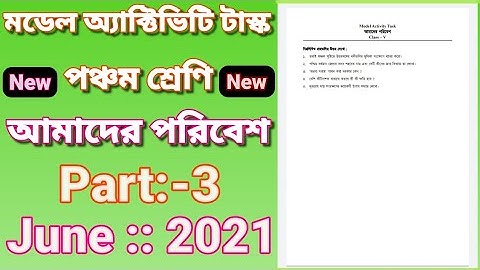 class five model activity task Part 3 || পঞ্চম শ্রেণির মডেল অ্যাক্টিভিটি টাস্ক আমাদের পরিবেশ পার্ট 3