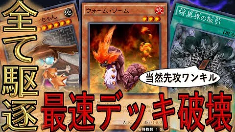تحميل デュエルリンクス ワームデッキ