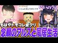 トモコレ全クリといっても過言ではないアルスとの同居をついに果たす夜よいち【トモダチコレクション】