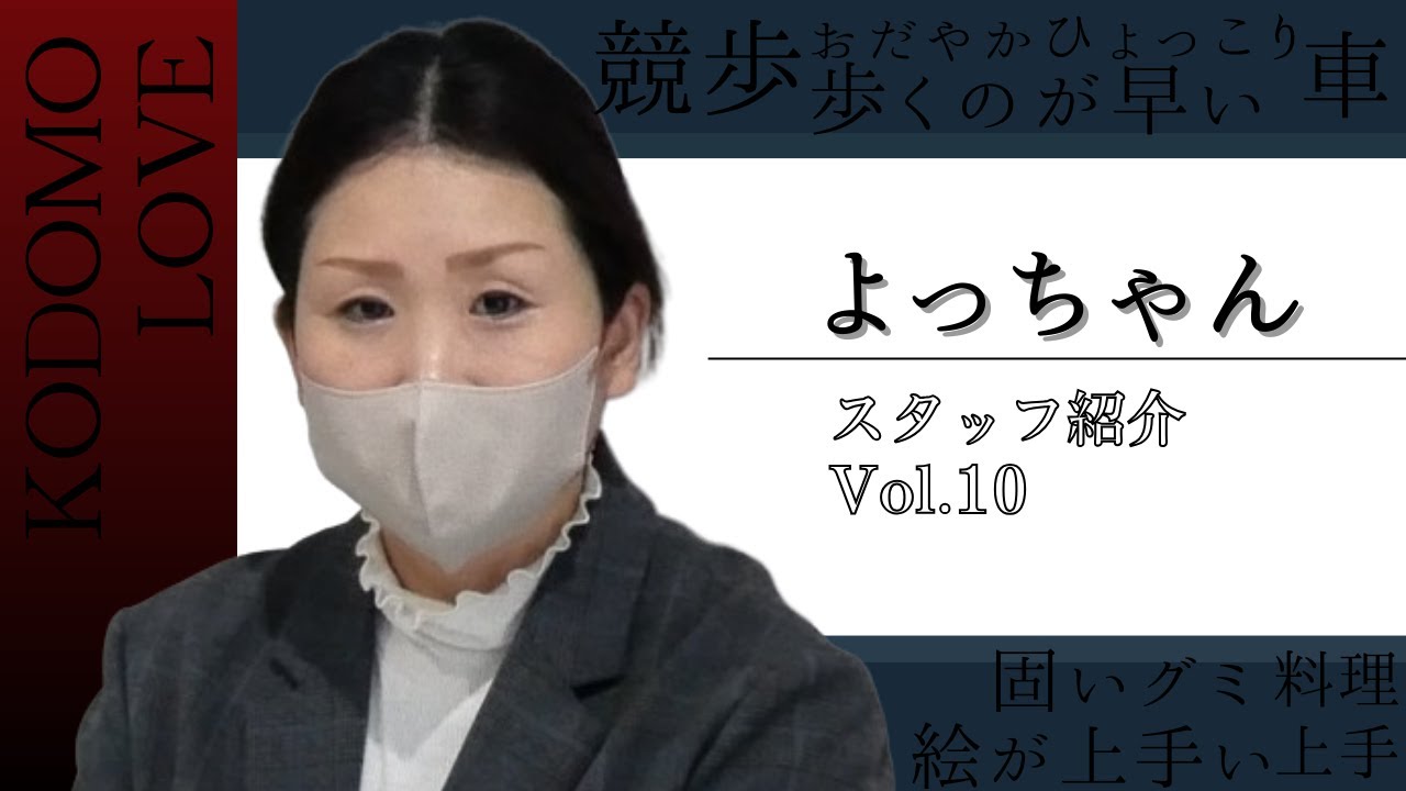 広島】はじめまして、よっちゃんです！ スタッフ紹介vol.10 - YouTube