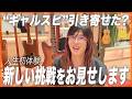 【お買い物企画】30代からの挑戦!FENDER FLAGSHIP TOKYOでゆとりくんが選んだ「究極のギター」とは