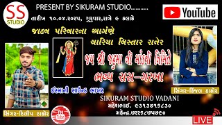 Live Raner Ras Garba Dilip Thakor Kinjal Thakor S2 Studio