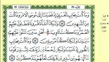 50-44: الصفحة 391:سورة القصص من الآية