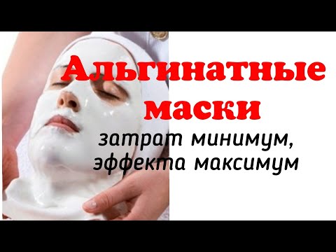 Альгинатные маски от А до Я: это должен знать каждый косметолог