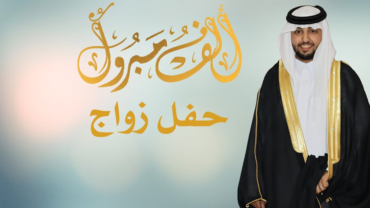 زواج الشاب / نايف بن علي بن فلاح بن مرزن القحمي  المنبهي الشهراني