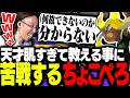 天才感覚派すぎて人に教えることに苦戦するちょこぺろコーチに爆笑するSHAKA【スプラトゥーン3】