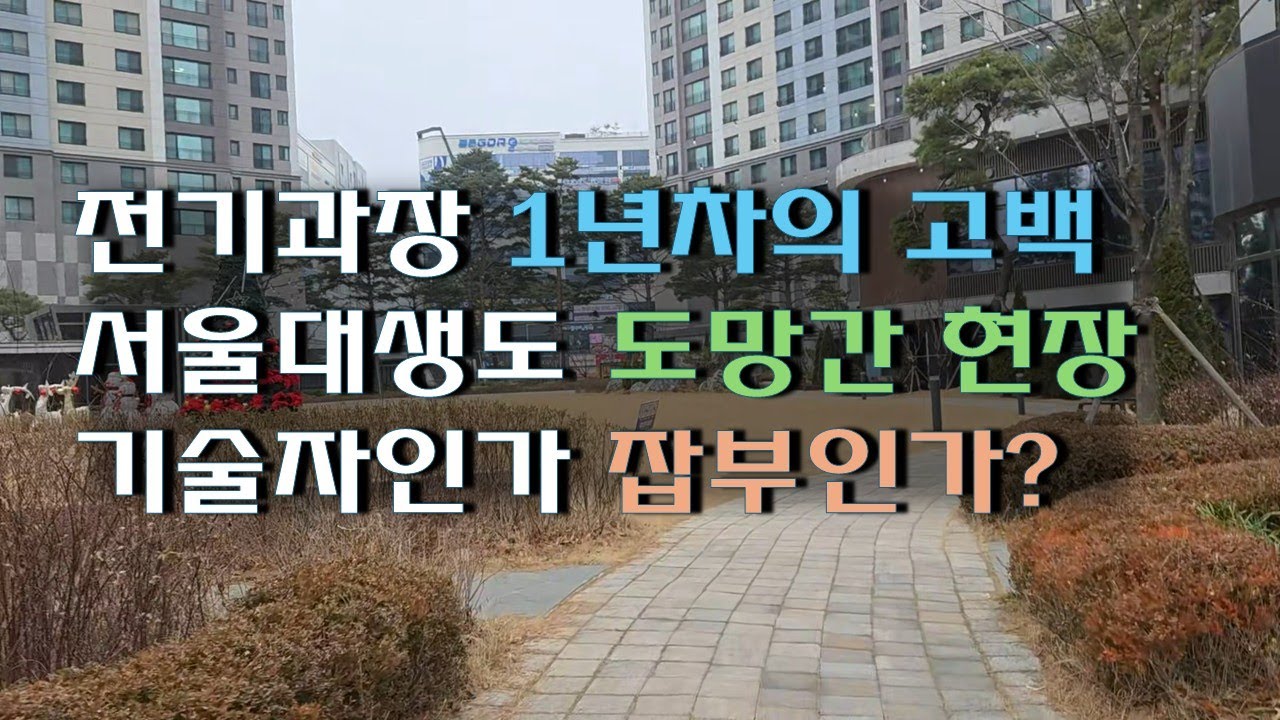 서울대생도 하루 만에 짐 싸는 시설관리의 진짜 현실