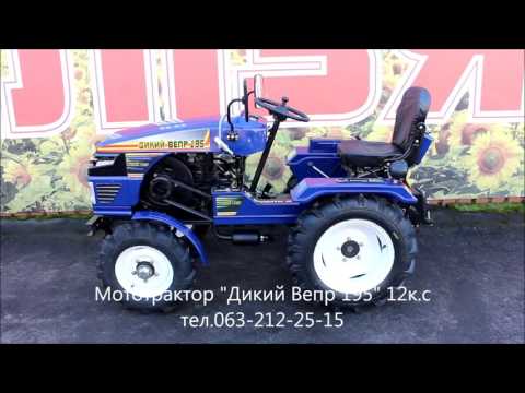 Мототрактор "Дикий Вепр 195" 12к.с