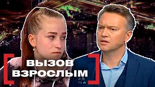 видео: ВЫЗОВ ВЗРОСЛЫМ. Касается каждого картинка: ВЫЗОВ ВЗРОСЛЫМ. Касается каждого