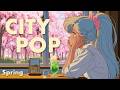 【80s Japanese City Pop】思い出はいつも、春の色。|春のシティポッププレイリスト