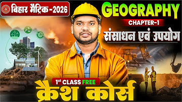 10th Geography Chapter 1 One Shot 🔥 | भारत संसाधन एवं उपयोग | 10th Social Science Crash Course |