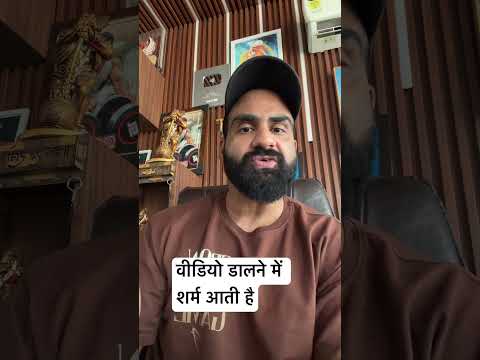 वीडियो डालने में शर्म #youtube #ytshorts  #socialmedia