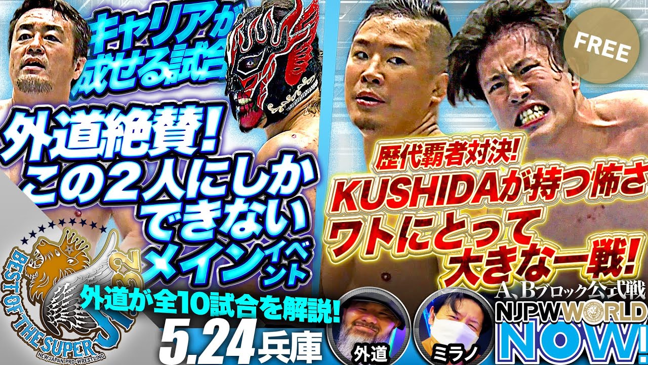 新日本プロレス】『BEST OF THE SUPER Jr.32』第9戦！田口がIWGP