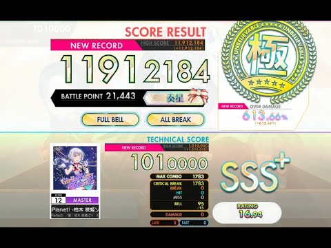 [オンゲキ bright MEMORY] Girl's Party Planet! -柏木 咲姫ソロver.- (MASTER) ABFB理論値 [外部出力]