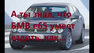 Обзор BMW 7-series e65 заберет ли последние штаны?