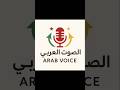 اكسبلور فرصتك يمكن صوتك يوصل للوطن العربي وانشالله إذا الصوت كتير الصوت فرصة الصوت العربي