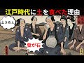 九十二万人が蒸発した天明三年｜日本史が目を背けた“本当の地獄” 【江戸時代の飢饉】