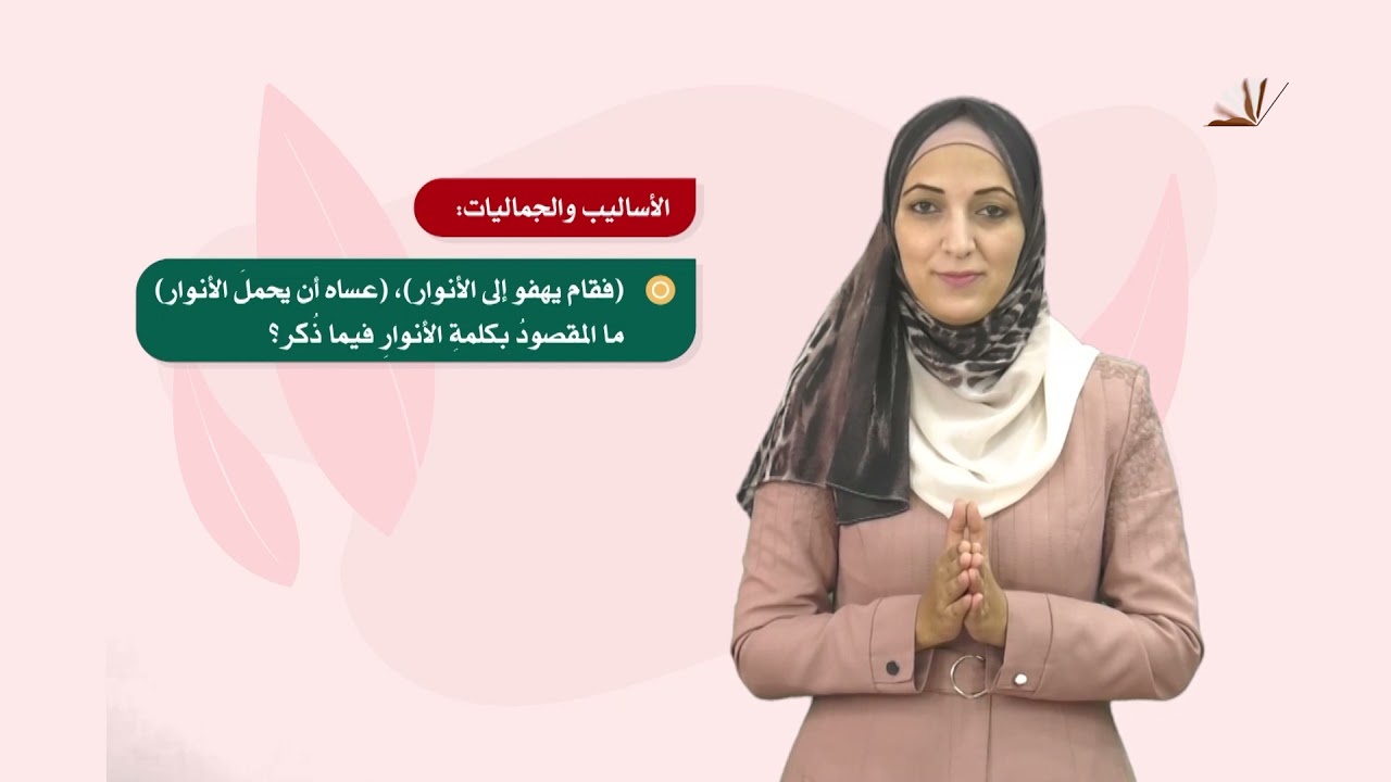 اللغة العربية 7 - فصل 1 | فضل المعلم