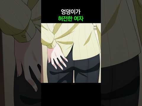 엉덩이가 허전한 여자 thumbnail